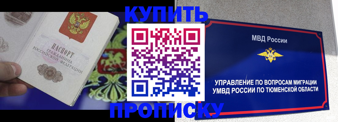 прописка 2025 в Дальнереченске